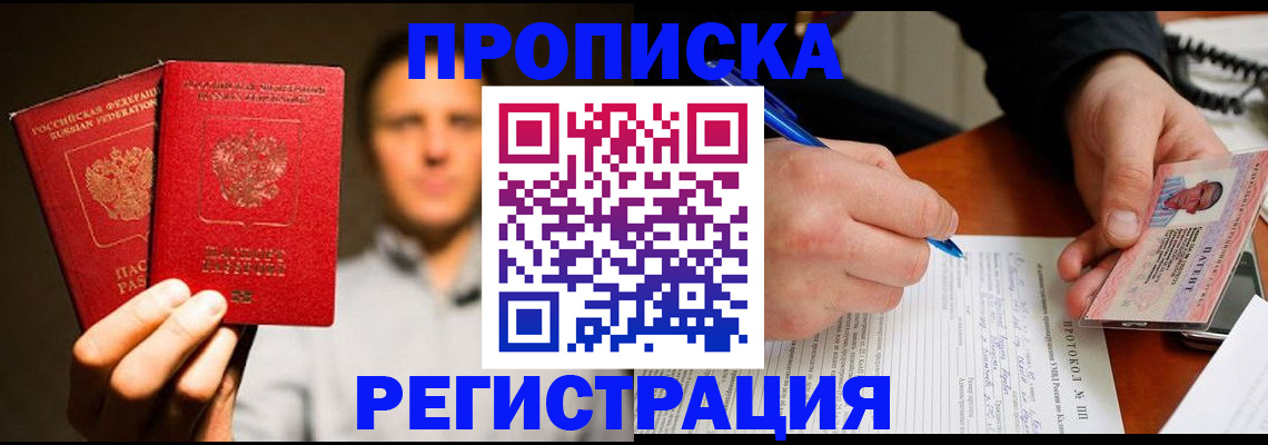 временная регистрация для всех в Люберцах