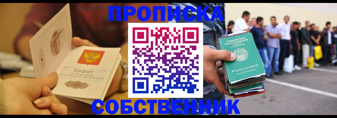 прописка в Люберцах