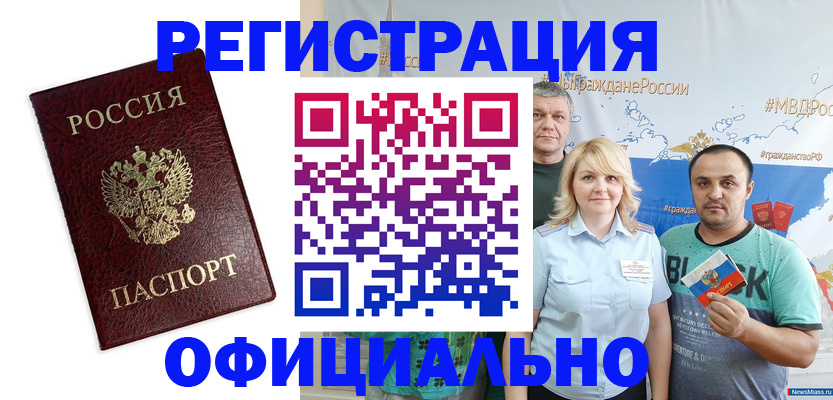 прописка для работы в Люберцах
