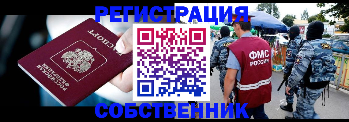 временная регистрация в квартире в Люберцах