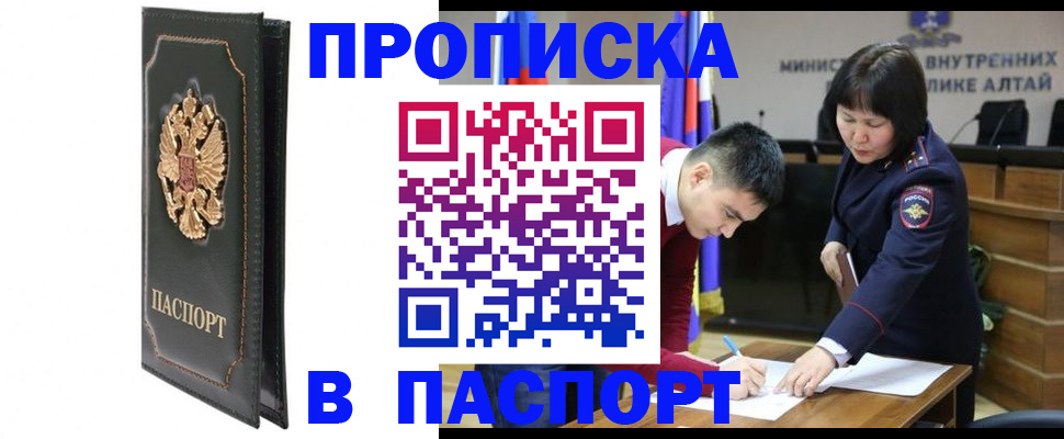 временная регистрация купить в Люберцах