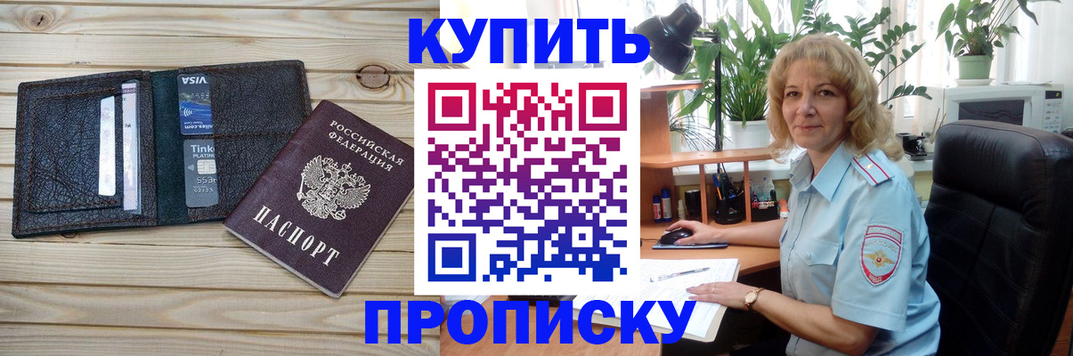 временная прописка в Люберцах